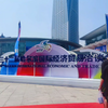 哈尔滨国际贸易洽谈会