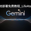 Google Gemini Pro 可以本地部署了