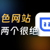 🔥这两个配色网站，真的太绝了