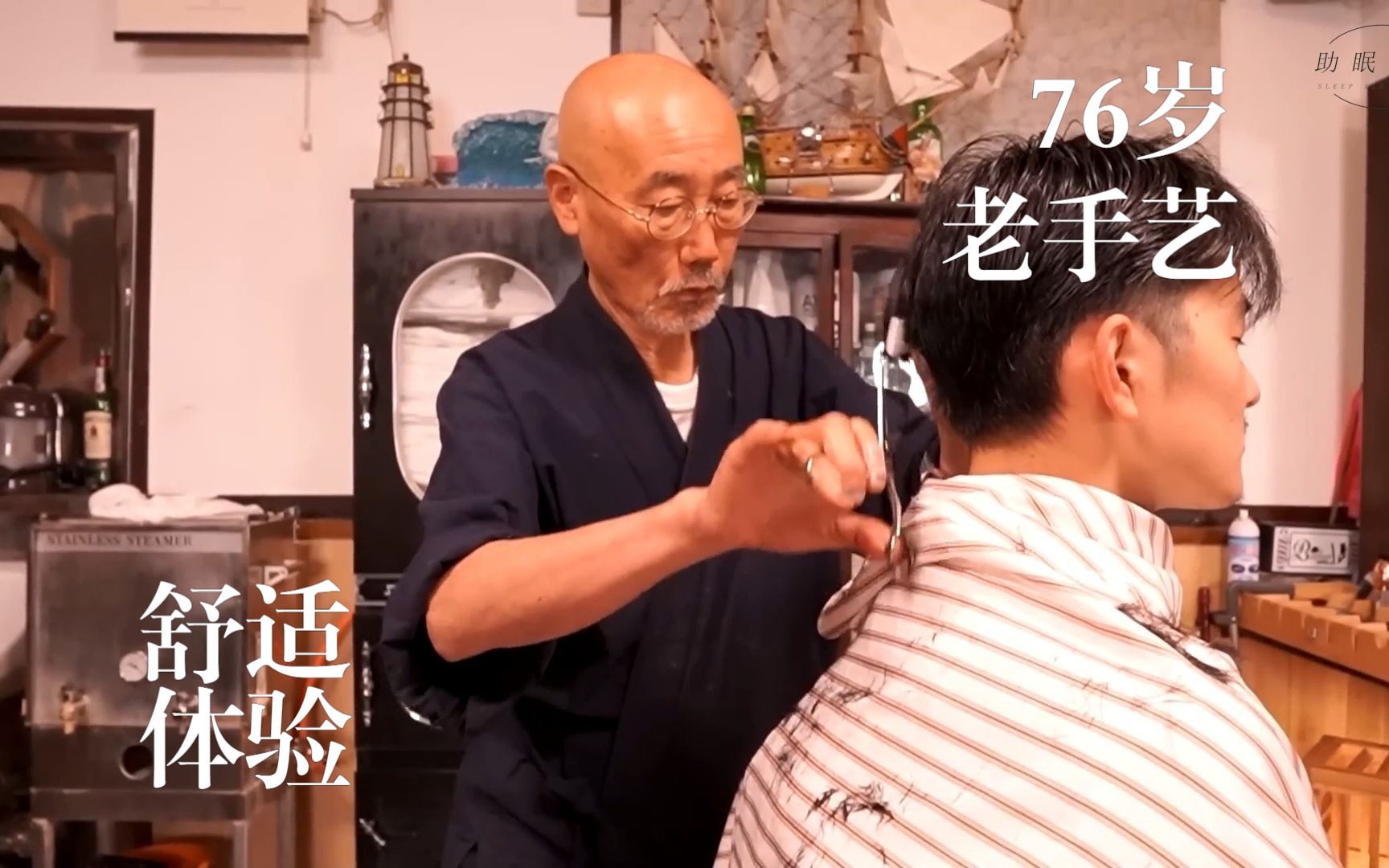 【助眠纯享版】76岁日本理发师的出色技能！ 舒适按摩 剪发 发型设计