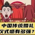 中国传统婚礼的仪式感有多强？古人举行结婚的浪漫，至今仍在沿用！