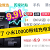 9块9的小米充电宝？原价199，到手能充五次次电，我下巴掉了。----TRDHJRTHT