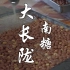 潮汕美食VLOG  这是一种与功夫茶绝配的潮汕甜品