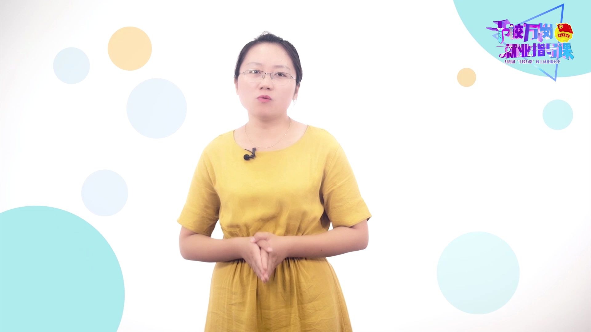 就业指导课--《第三十三期：我的性格适合什么工作？》