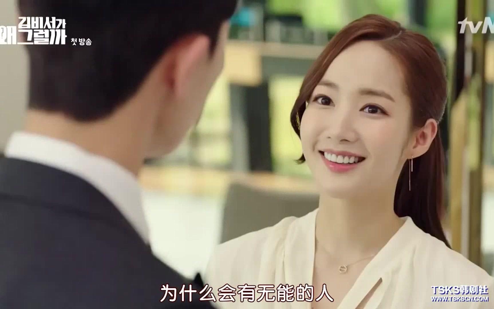 金秘书为何那样 B站