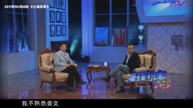 【小崔说事】<em class="keyword">崔永元</em>对话姜文：让子弹在阳光下飞