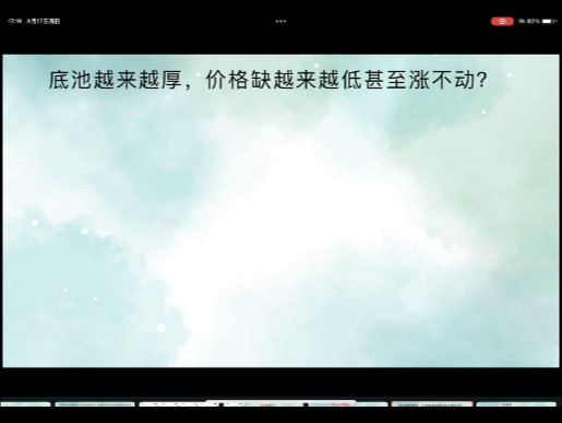 Origin 底池越来越厚，币价缺下跌的问题