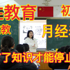 什么都讲了的性教育？如何有趣？去羞耻