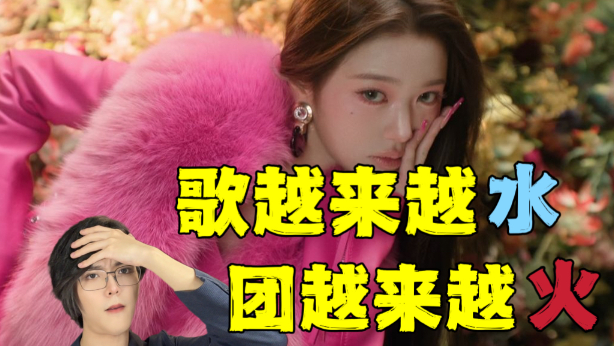 骂归骂，张元英还在ive就稳了？ 韩国人怎么评价ive新歌blackhole？