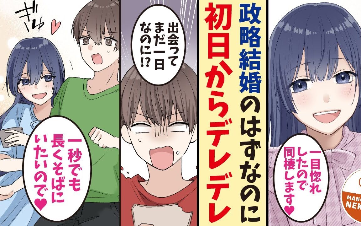 【有声漫画】突然要政治联姻的我，被漂亮千金告知：“我已经对你一见钟情了”这..........？？？