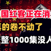 中国红客技术需要继承人！B站最详细的红客技术系统教程，整整1000集还怕学不会？网络安全/web安全/渗透测试/信息安全/kali渗透