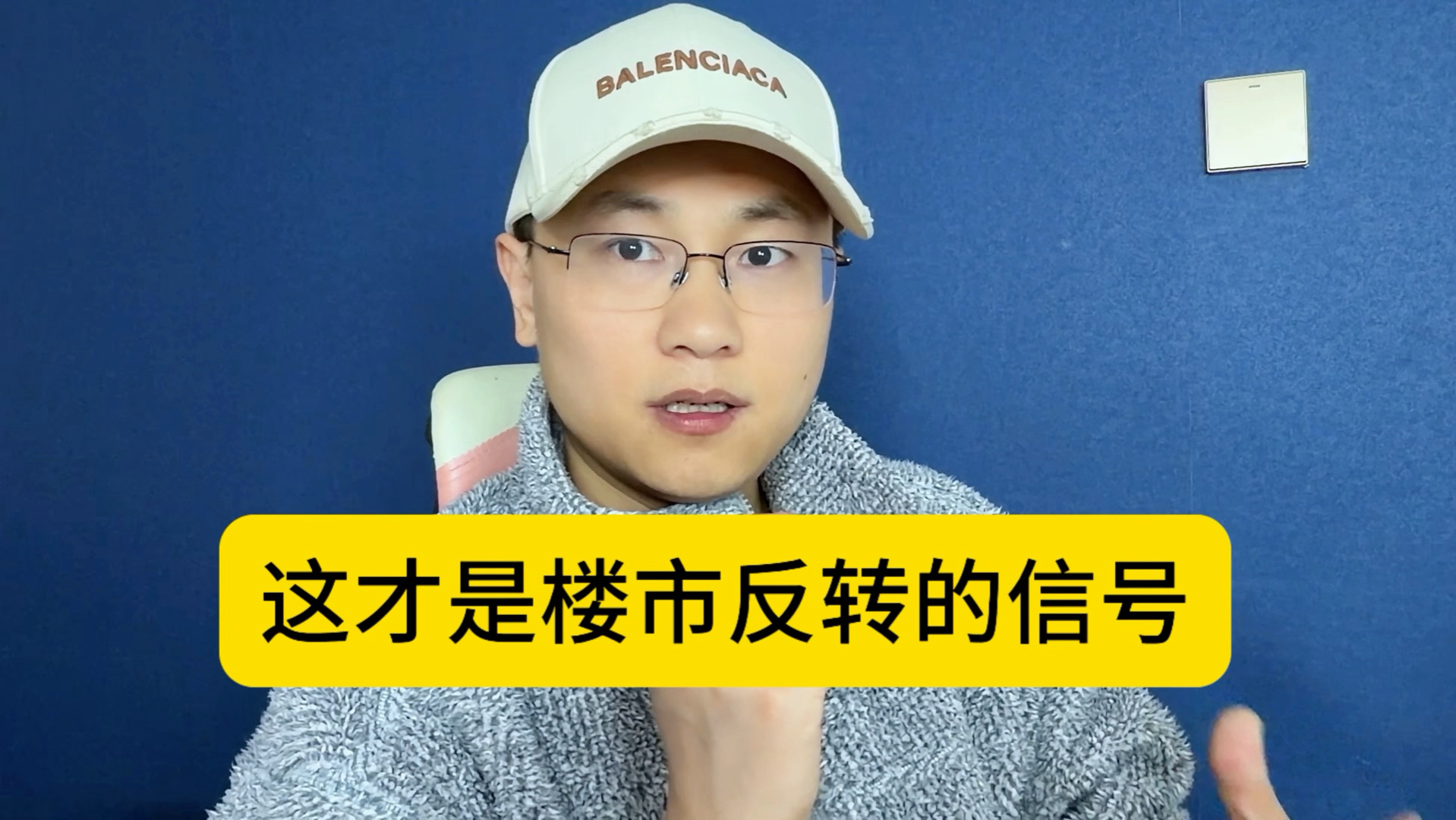 这才是楼市反转的信号