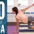 【Yoga With Adriene】[30 Days of Yoga]30天瑜伽系列