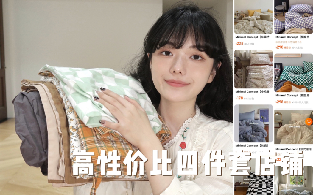 韩系高颜值四件套店铺｜平价宿舍床品推荐