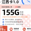 【江西限定】本地卡突然崛起?！联通205G+150分钟流量卡炸翻全场!2024流量卡推荐!高性价比流量卡/流量卡大忽悠/移动/电信/联通5G手机卡电话卡推荐