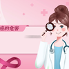 【贵州科普 • 精品短视频 | 乳腺癌的病理生理及科学治疗