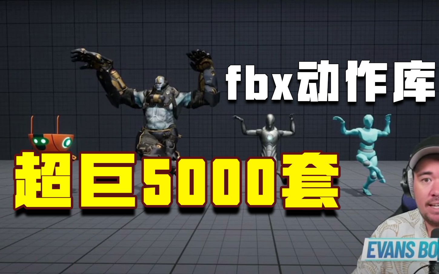 超大5000套fbx动作库，适用ue,unity等各种3d软件平台