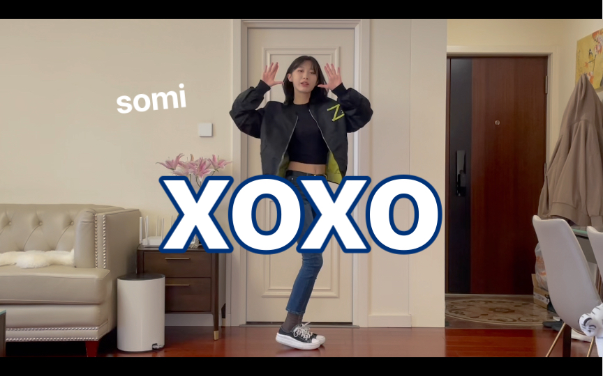 【CICI】为什么somi穿低腰牛仔裤腿还是那么长！试图模仿 xoxo翻跳-CICI滕-CICI滕-哔哩哔哩视频