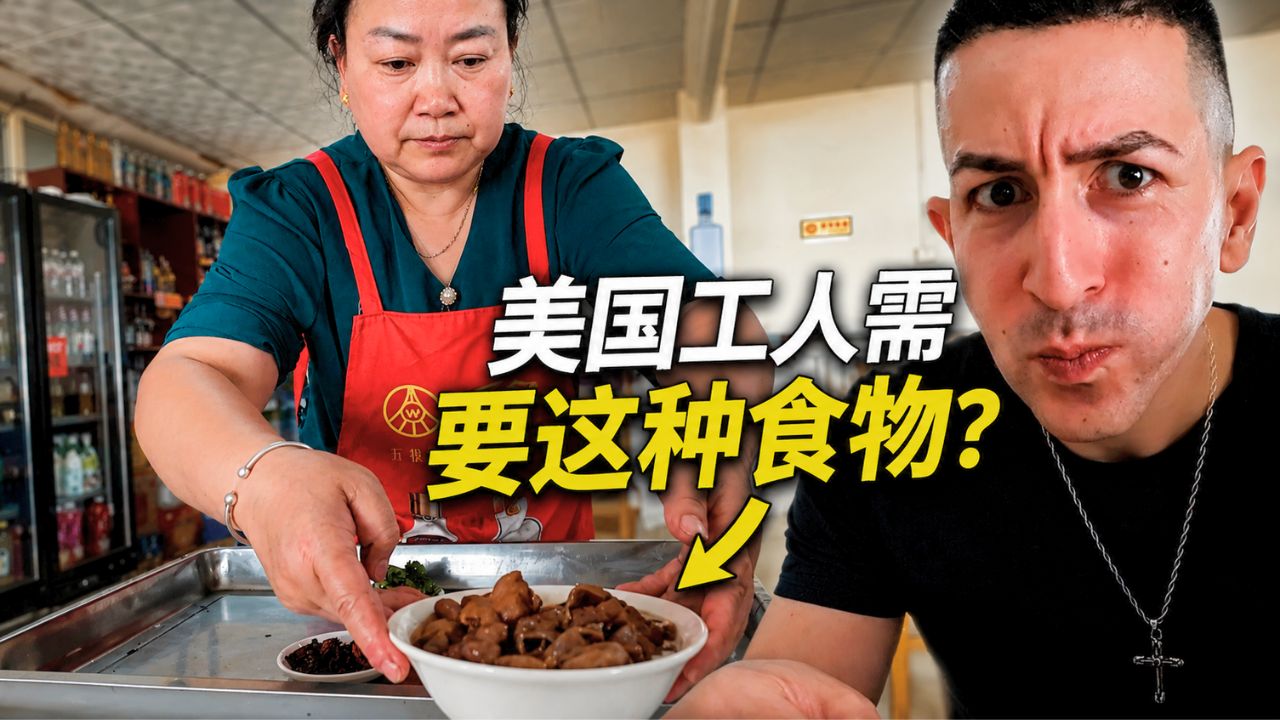 我在中国吃了真正的“村碗”工作餐……美国真该学学这个