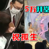 女生熟睡靠肩上，男子掏手机猛击其头部；网传新娘索要5万拜堂费未果，甩花走人；小哥哥起跑，把小姐姐给撞翻了