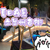 "探索兰州老街夜晚：不一样的繁华与风情"