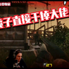 [Grimmmz]SCAV局，上来就断腿流血，冷静干掉大佬，最终咸G翻身。又是一波血赚