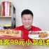 【2021新年第一天】必胜客99元小龙虾披萨套餐，六种美食吃到爽翻天...