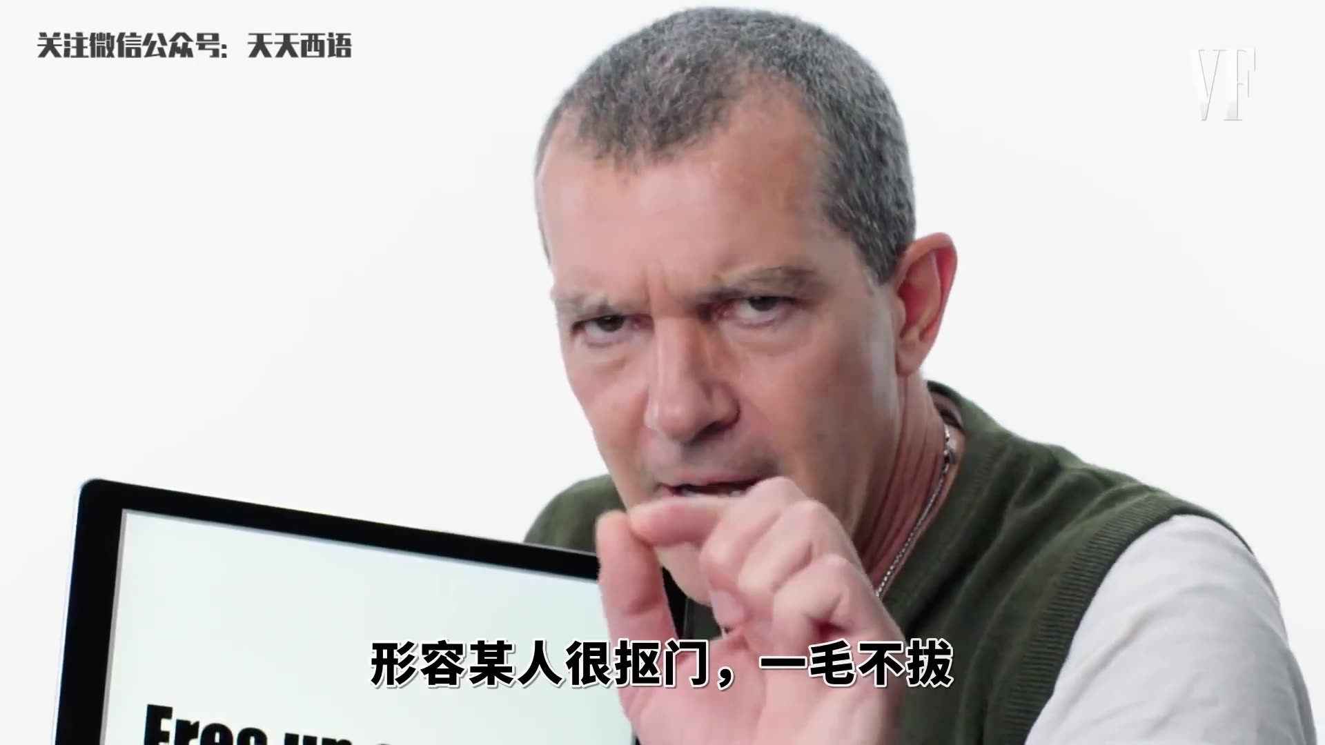 【中字】西语俚语 | 安东尼奥班德拉斯教你说西班牙俚语