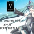 【教程】萌新入门Vocaloid4第十期——简易和声的制作与混音