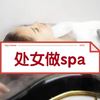 【80后处女日记】资深➗女喜欢体验舒服的感觉