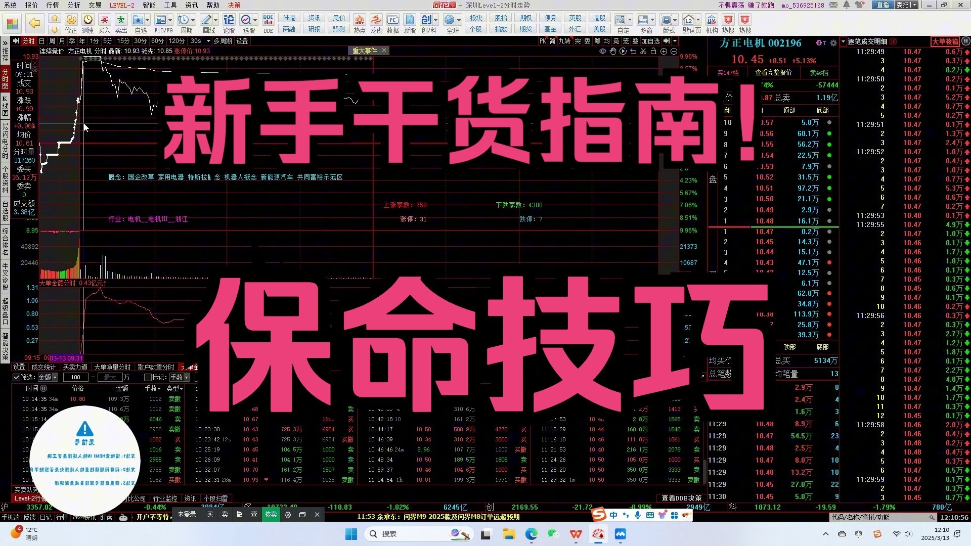 新手干货指南！A股保命小技巧1！