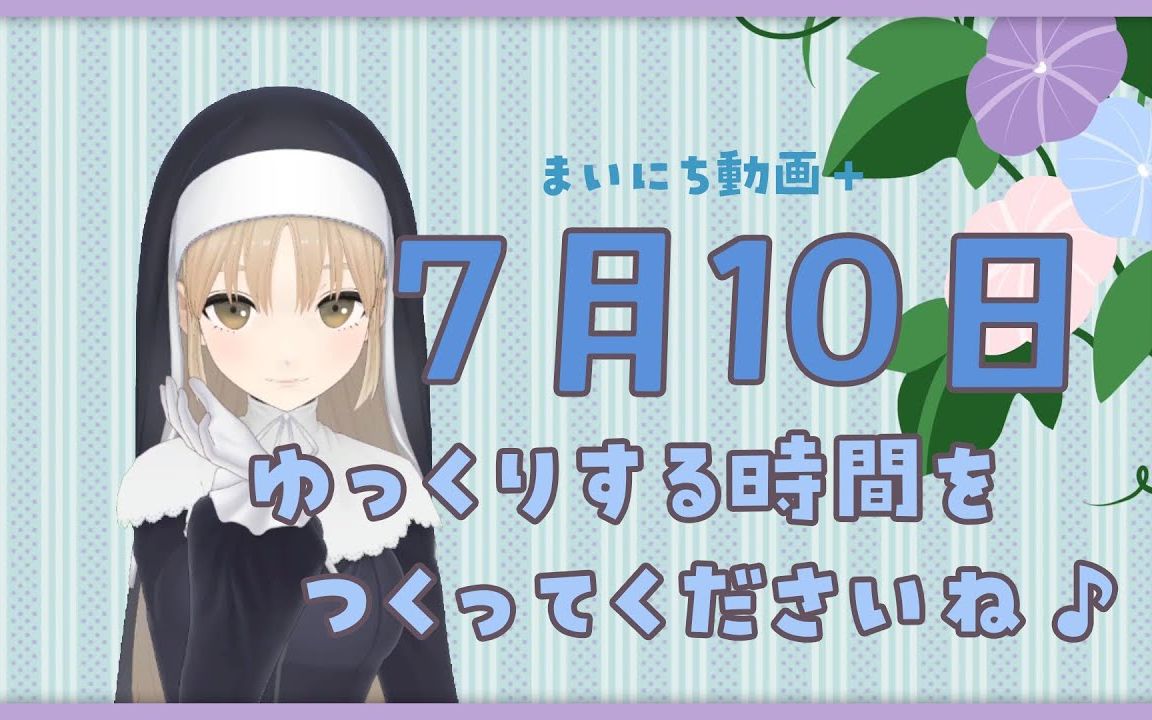 【每日动画+】7月10日 身心都要好好休息哦