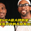 “乔丹儿子的天赋到底有多强
