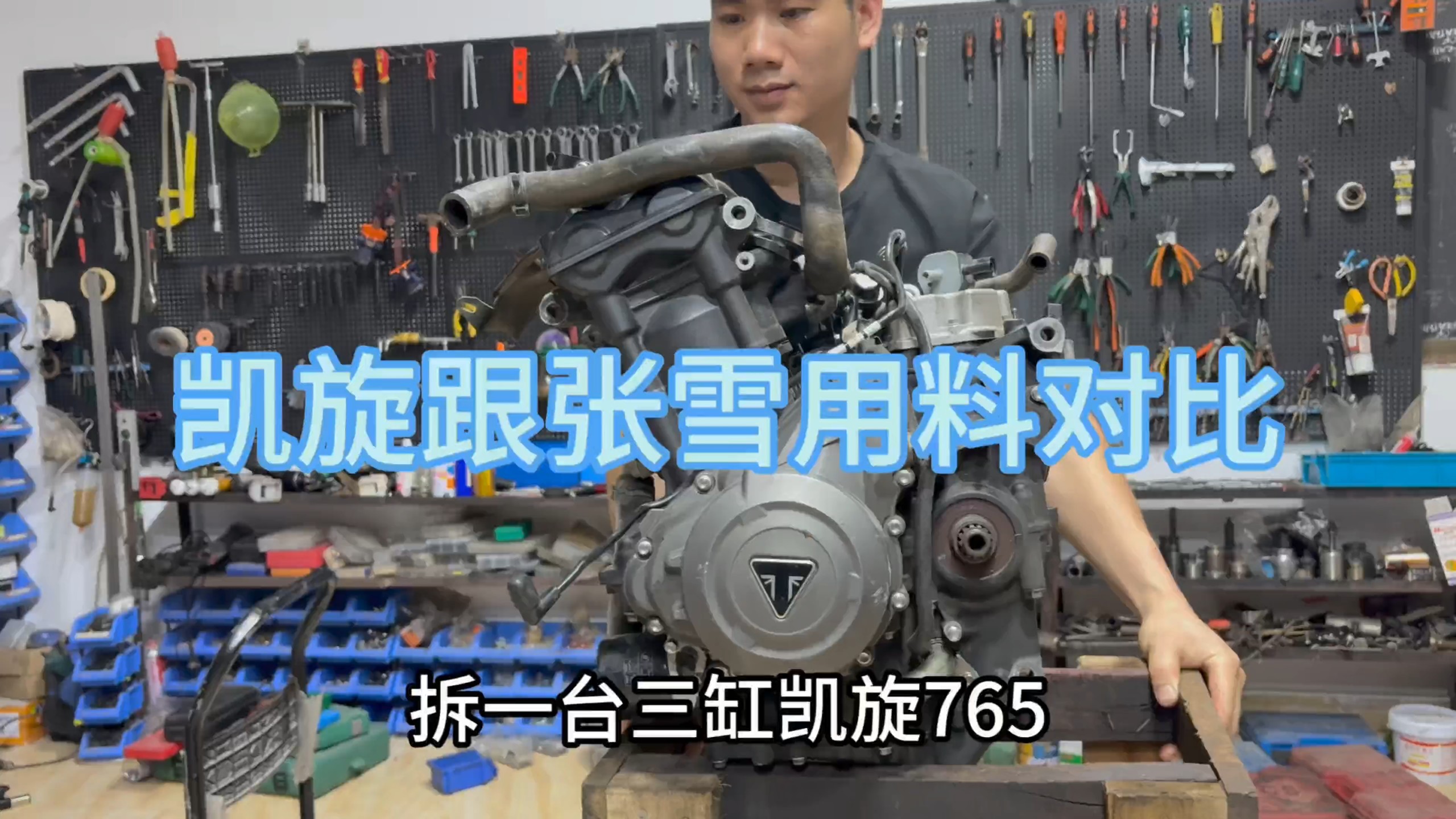 凯旋765跟张雪820用料对比都是三缸机器对比谁优点谁缺点 #凯旋765rs #张雪820rr
