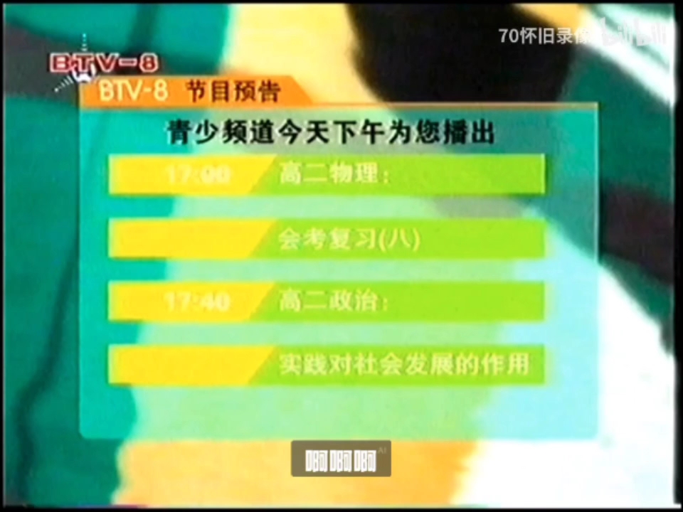 2003年 北京电视台《童年的歌》宣传片