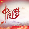 20220525歌曲劳动托起中国梦
