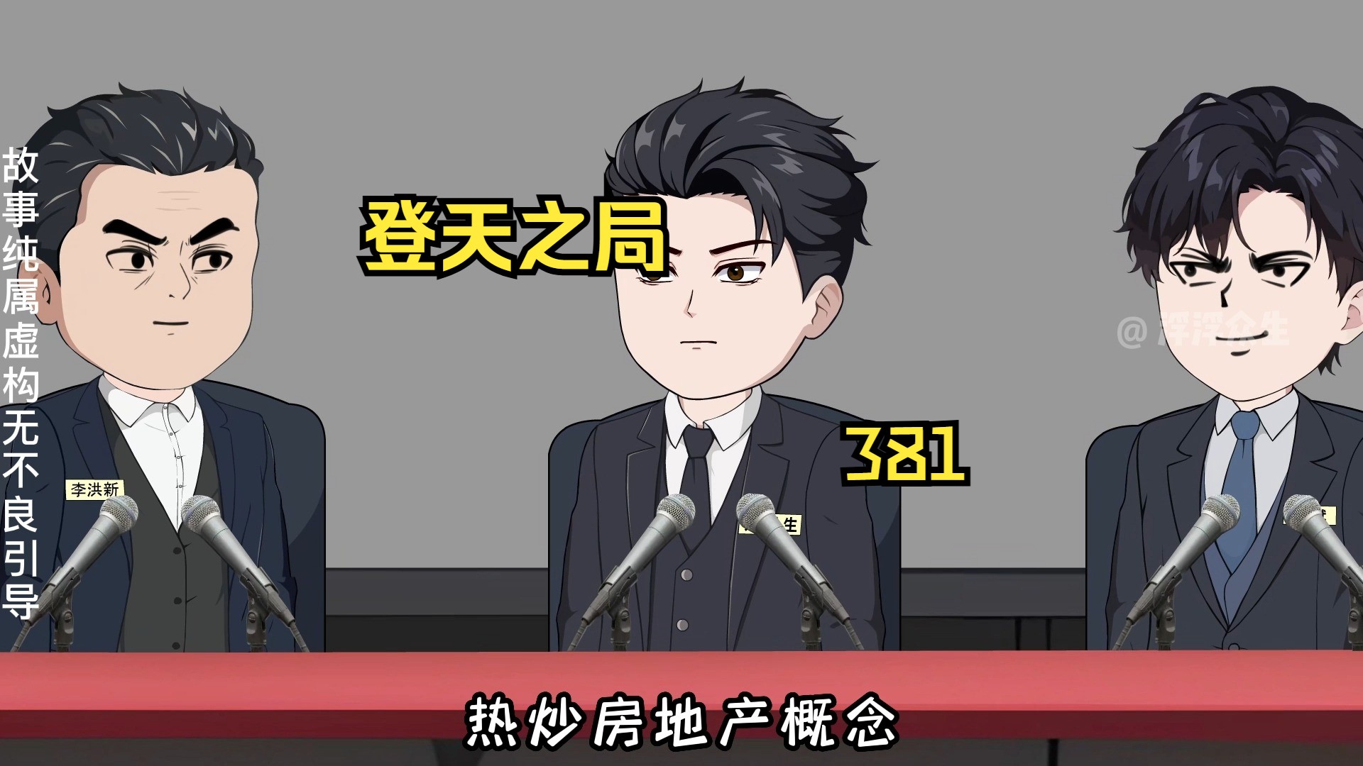 君子坦荡荡，小人长戚戚。