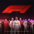 2020赛季F1官方开场官方宣传片 Intro