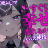 【天使珠】【女性强势/逆推】和超绝美少女恶魔的强制眷属契约【中文字幕男性向