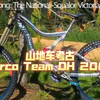 山地车考古Norco Team DH