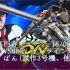 EXVSMBON　 高円寺キューブ 18_06_16 Part1  Kouenji Cube MS Gundam EXV