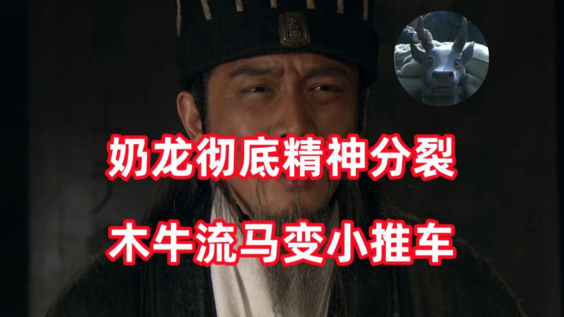 三国杀up锐评新三国281：新三吐槽正式进入完结倒计时