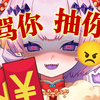 一边用红包抽你，一边嘲讽你的雌小鬼侄女