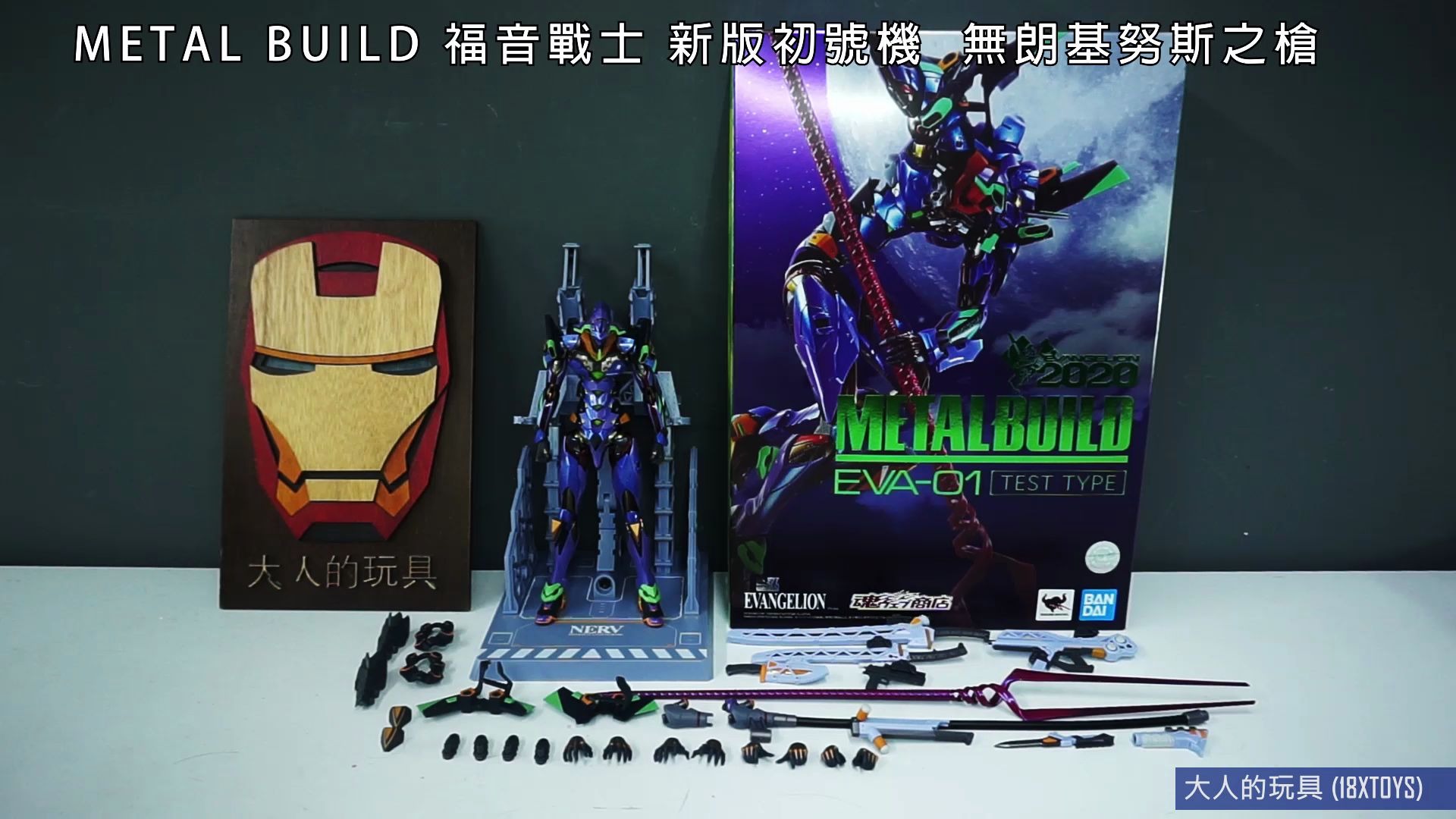 Metal Build 福音戰士新版初號機無朗基努斯之槍 哔哩哔哩 つロ干杯 Bilibili