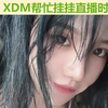 唐6儿_直播录像 2024-10-03 15_47_29【小奶团】6点来