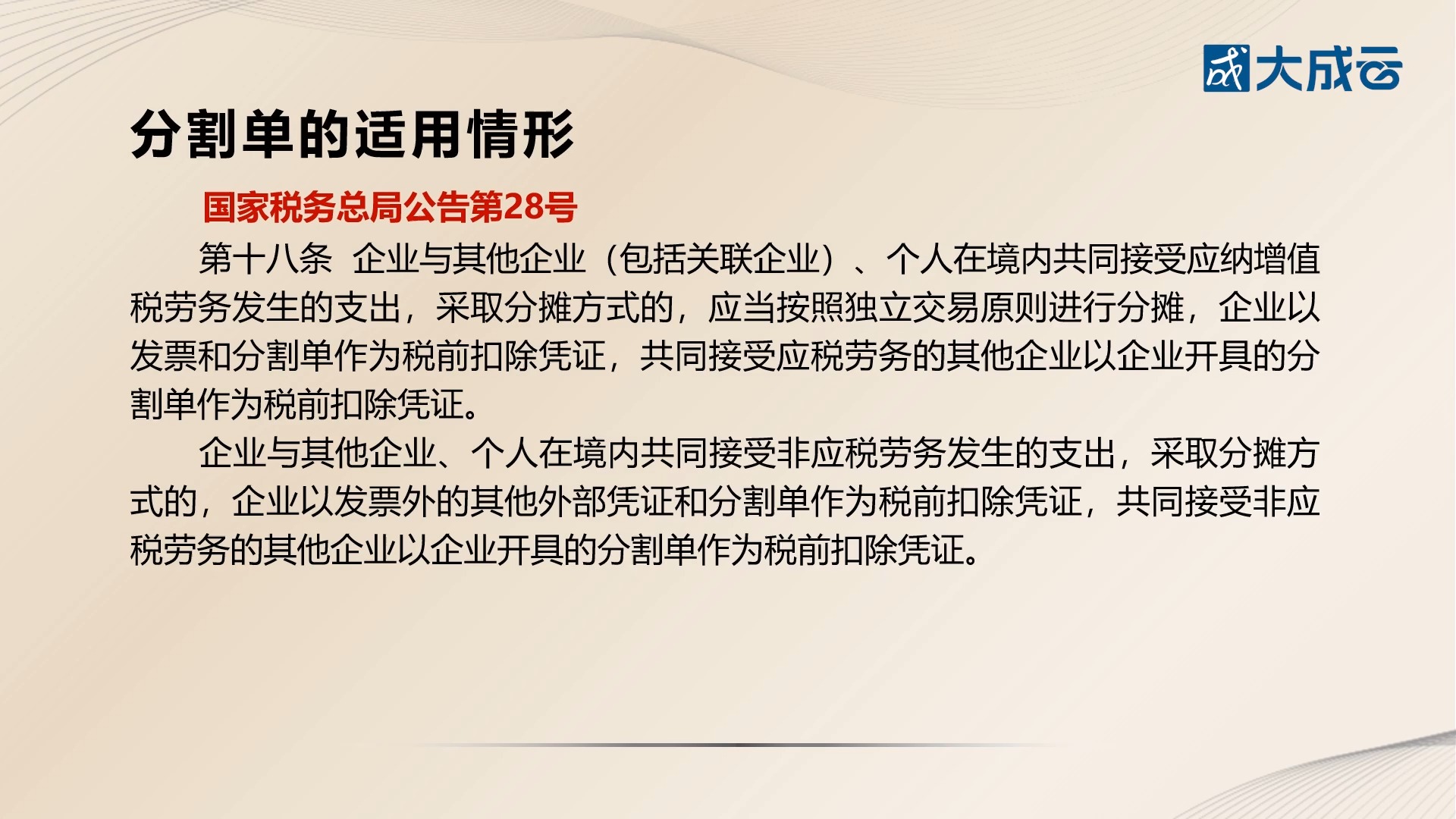 7.数字管理——全面数字化电子发票引发企业票据管理新模式（四）加微cw0117获取更多资料