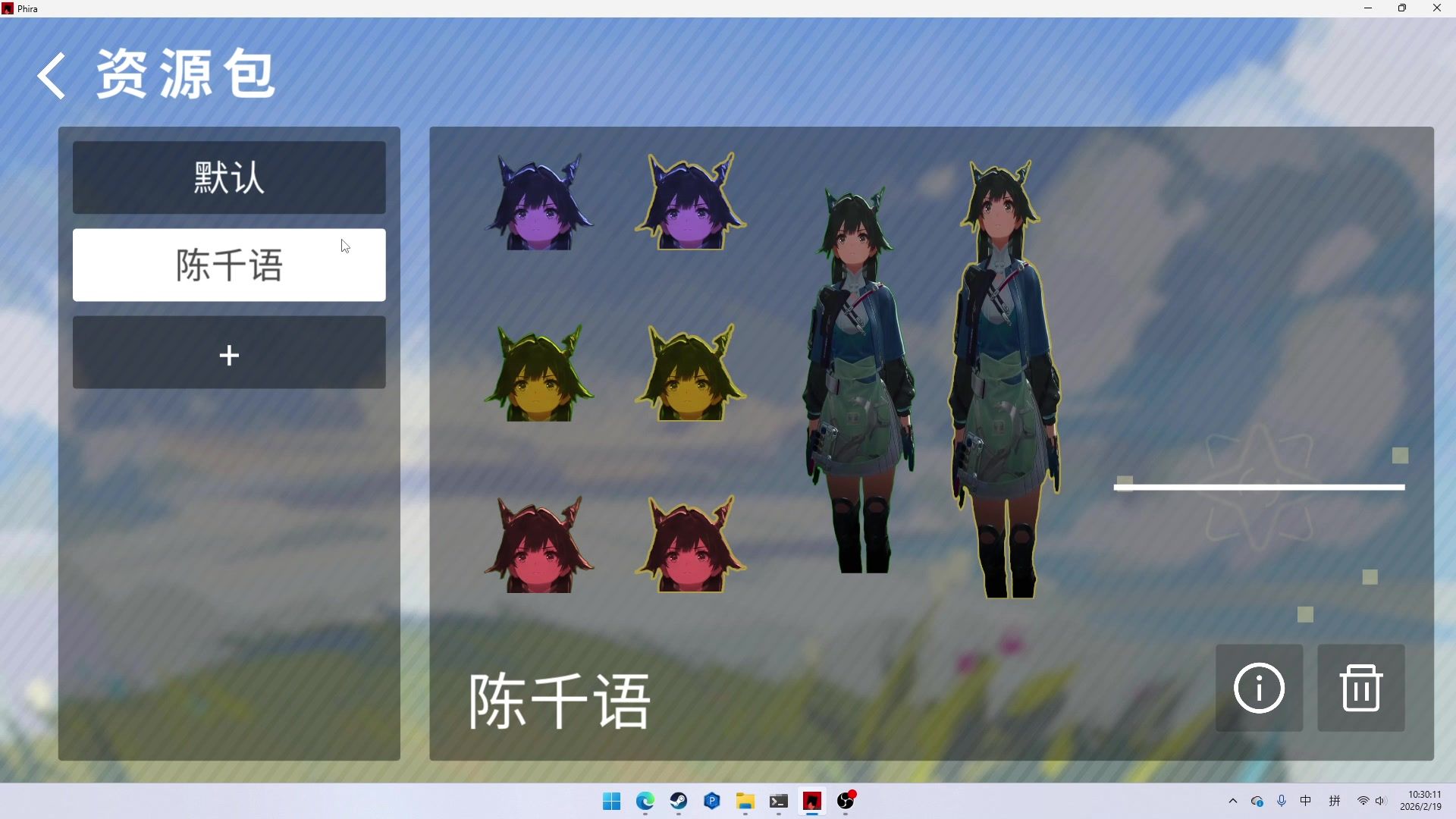 【Phira资源包】听取当声一片