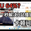 分析和解决B站网页版播放视频卡顿问题
