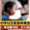 校园霸凌！安康一中学女生教室内被连扇耳光 官方通报：系琐事引起，打人者留校察看