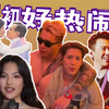 10月初热点，王诗龄不喜欢周也，王力宏成龙，王嘉尔被男粉丝亲，梓渝陶喆唱的一样？国庆住帐篷成趋势